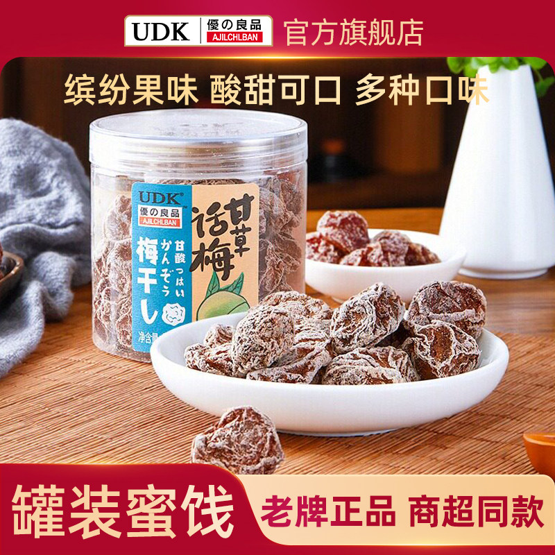 UDK优之良品甘草话梅105g干罐装日式蜜饯果脯休闲零食梅类制品