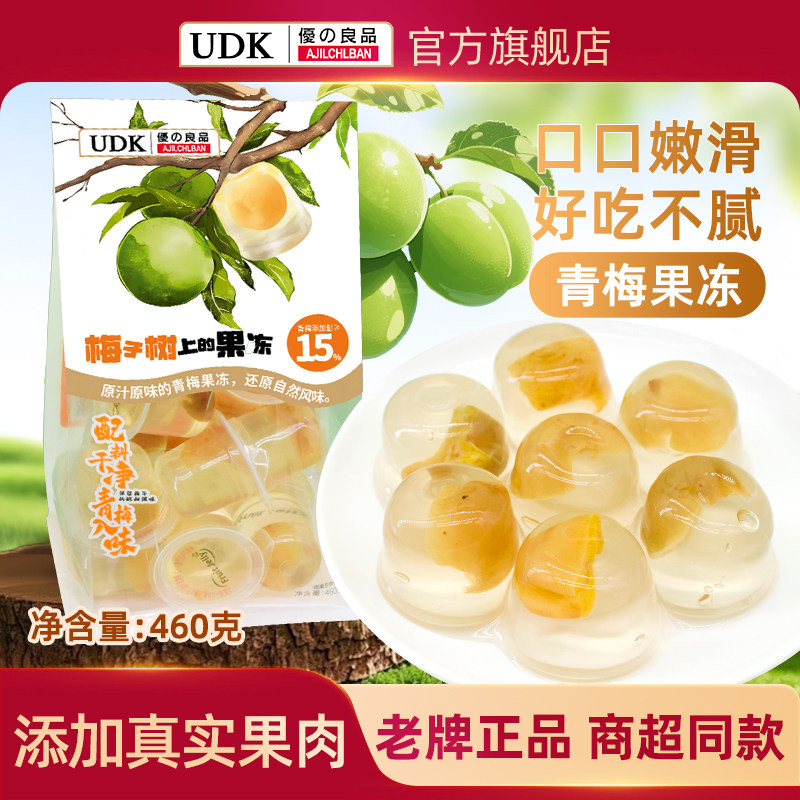 UDK优之良品梅子树的果冻460g袋装原汁原味开胃零食青梅果冻