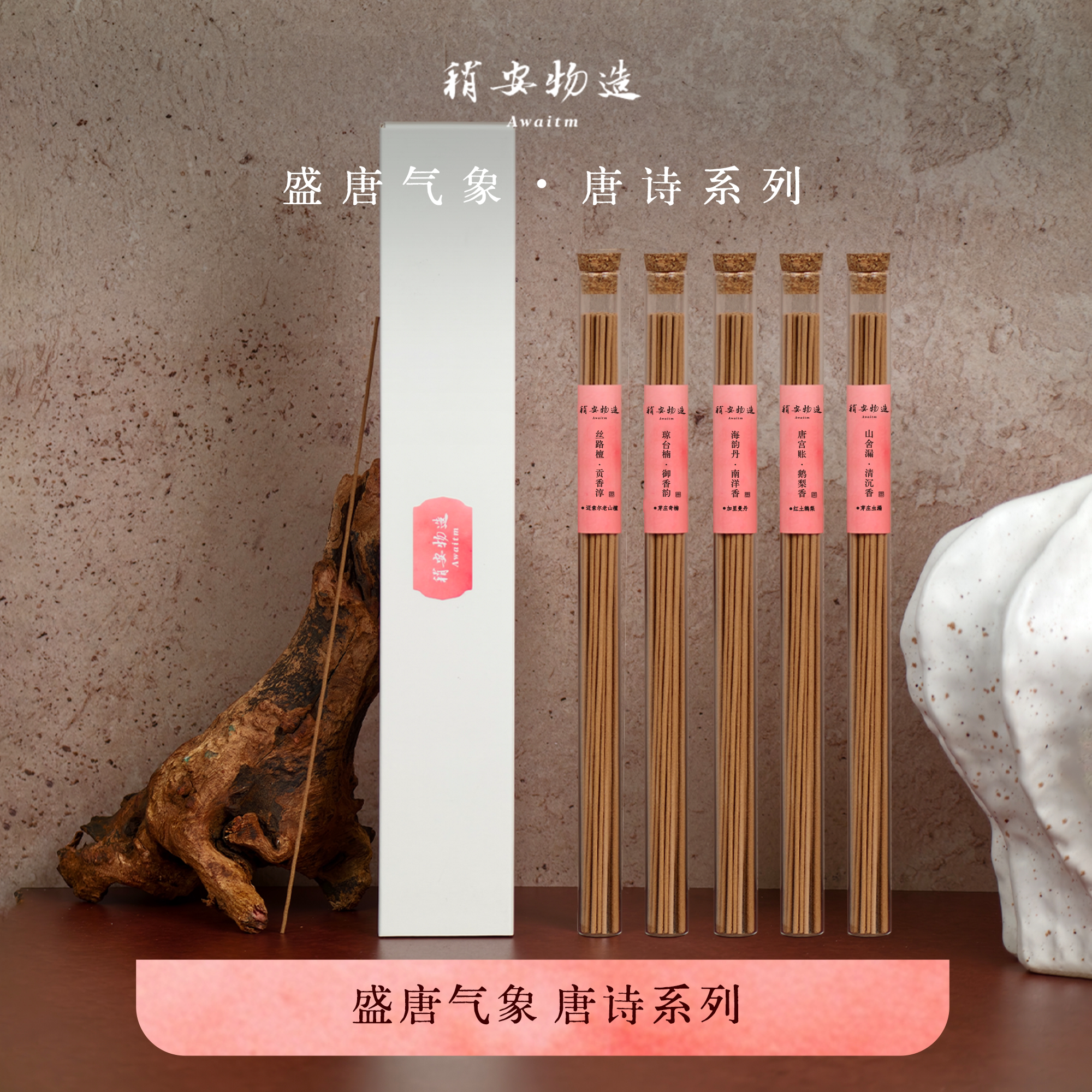 稍安物造-丝路檀贡香淳手工天然盛唐丝路老山檀线香书房日用熏香