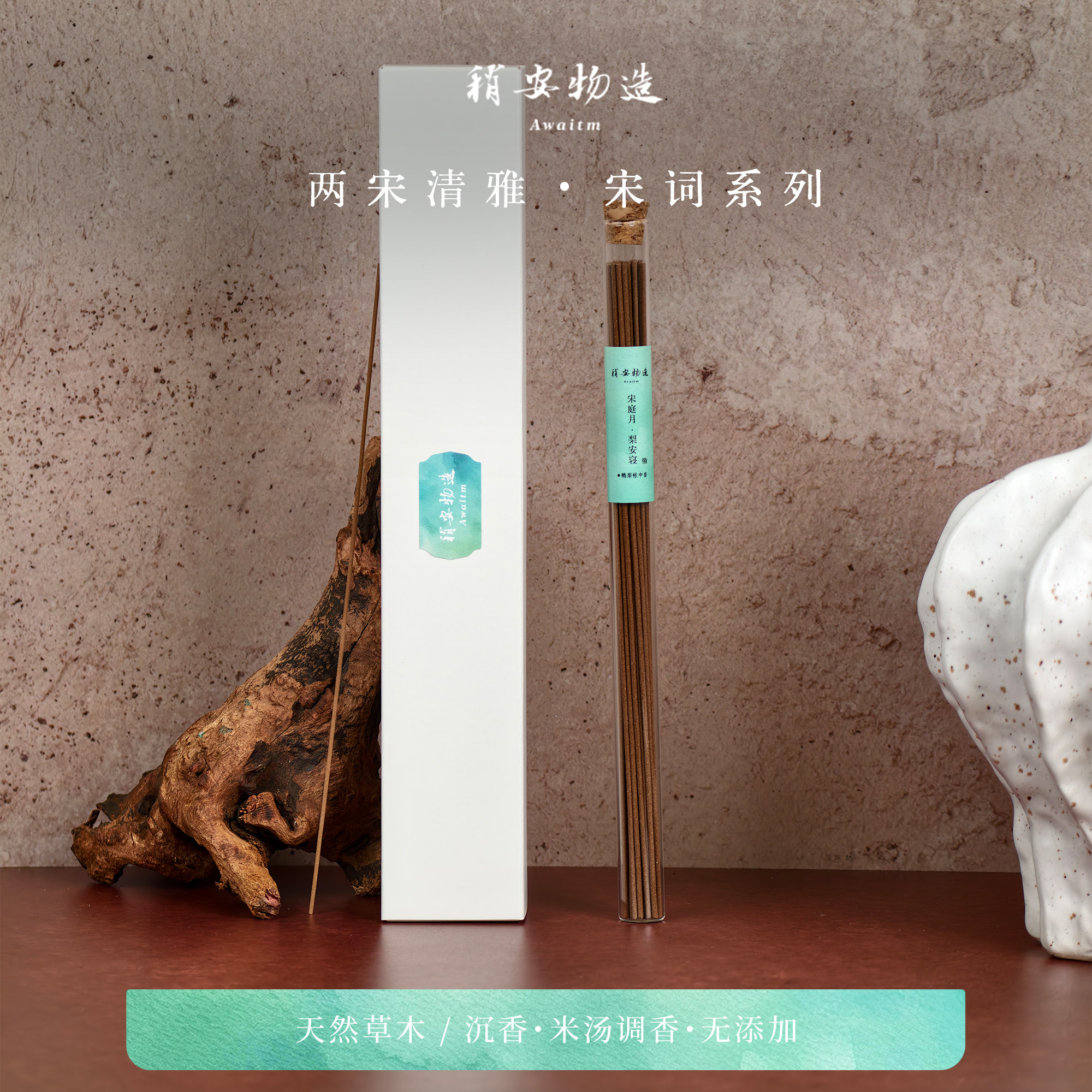 稍安物造-宋庭月梨安寝手工天然线香鹅梨帐中香沉香檀香助眠熏香