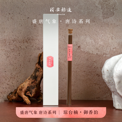 稍安物造-琼台楠御香韵手工天然芽庄奇楠线香宫廷居家氛围感熏香