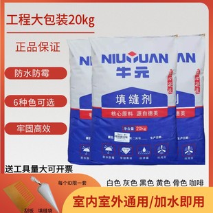 牛元填缝剂大包20室内外外墙瓷砖文化砖地砖墙砖专用勾缝剂防水
