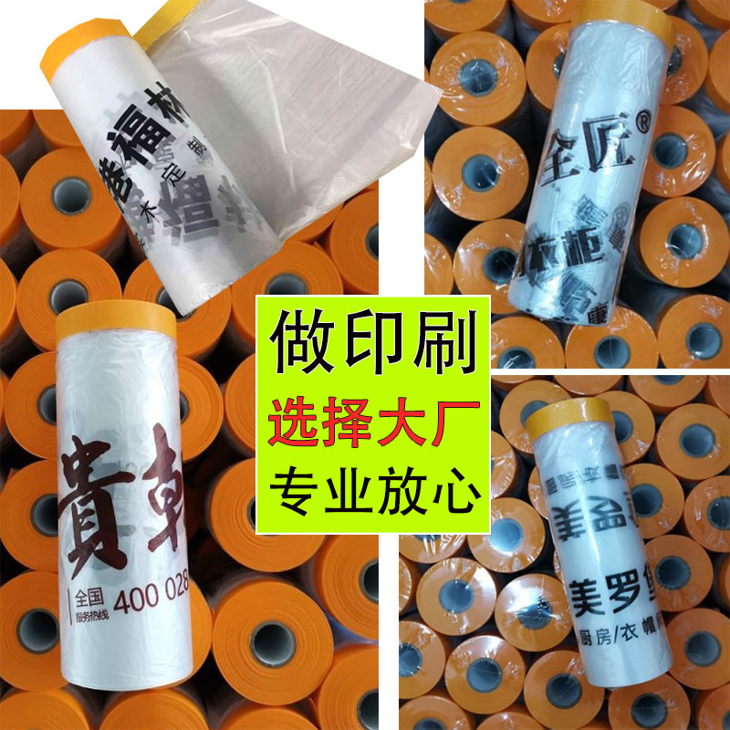 自粘遮蔽保护膜 和纸美纹纸防尘膜 油漆施工用遮蔽膜 汽车喷漆防