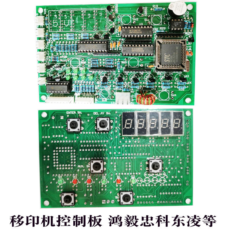 忠科中兴东凌富发移印机万能板 改装板控制板电路板 移机机配件