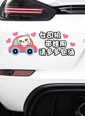 卓贴个性女司机接娃用带娃汽车贴纸车内有宝宝警示创意文字车尾贴