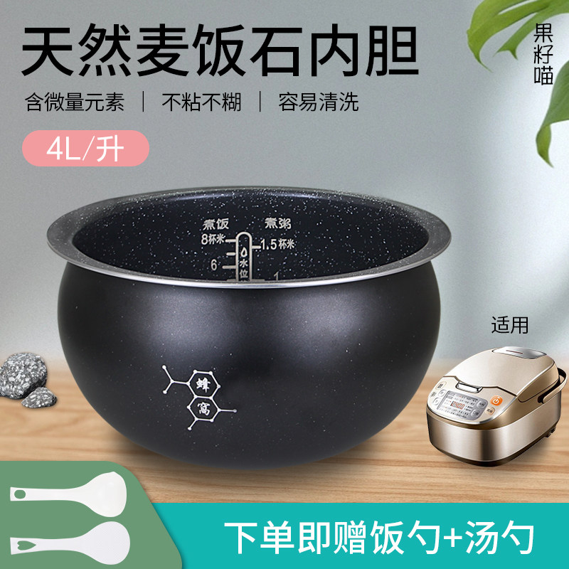 适用电饭煲内胆4L升CFXB40FC835-75/CFXB40FC853-75球釜配件
