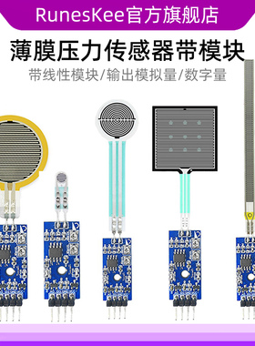 洛迦 高灵敏度 FSR402电阻式柔性薄膜压力传感器力敏RFP602触觉