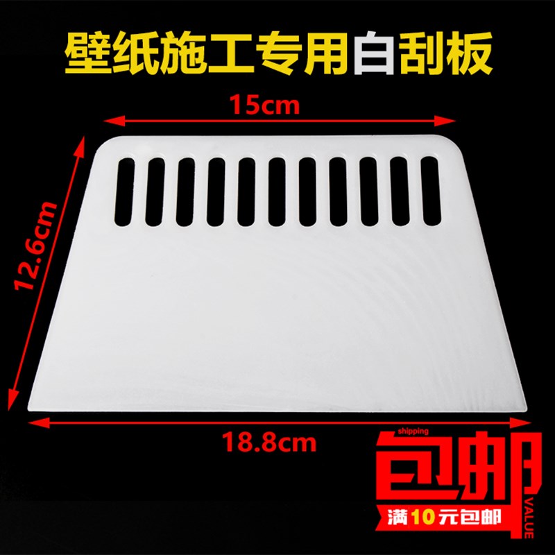 加厚腻子墙纸刮片壁纸专用美工刀壁纸刀玻璃贴膜塑料工具玻璃刮板图片