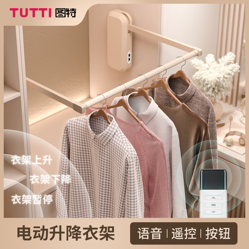 图特衣柜电动升降挂衣杆衣橱智能语音+遥控自动下拉式缓冲挂衣架