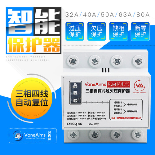 三相四线自复式过欠压保护器 电机相序 缺相 断零 光伏失压脱扣