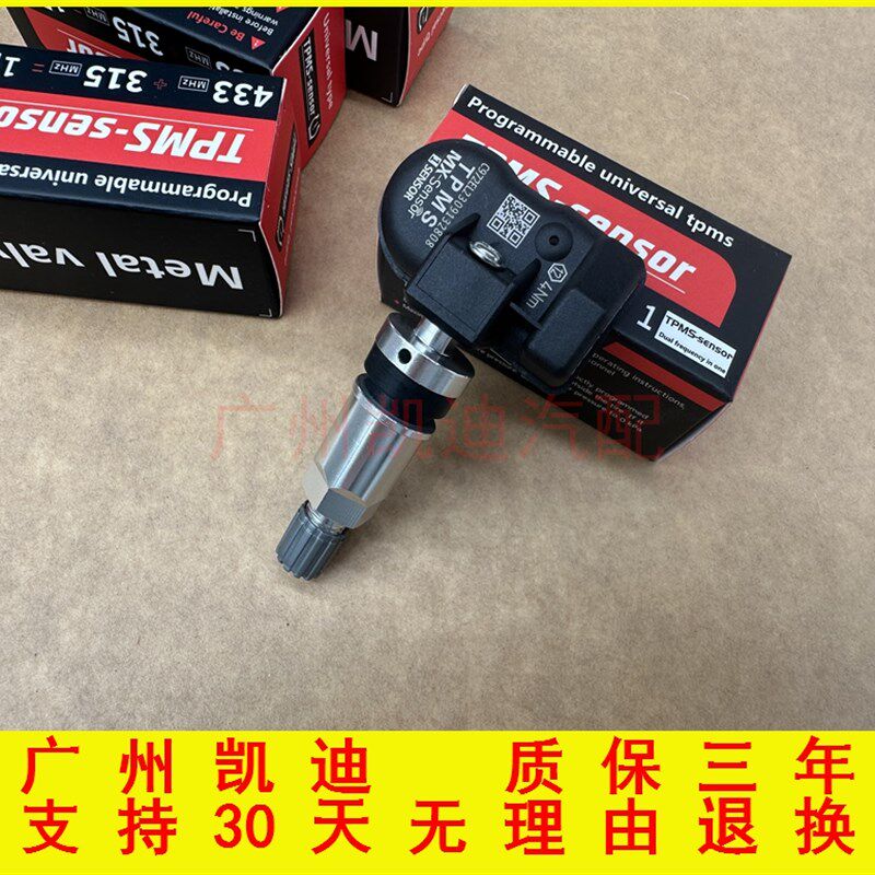 适用于可编程通用型万能胎压传感器 双频合一汽车轮胎压力监测器