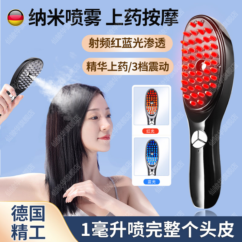 德国喷雾精华油导入梳头皮上药器按摩红蓝光生液发梳健发电动米诺