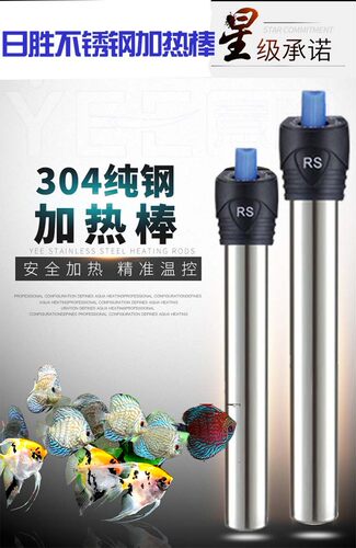 日胜不锈钢加热棒迷你小型鱼缸防爆自动恒温加温棒温控设备水族箱