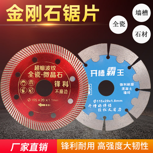 瓷砖切割片水电开槽机刀片大理石材超薄无齿锯锯片可以干切混凝土