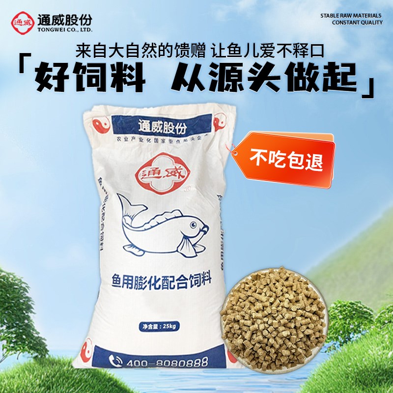 通威高蛋白鱼饲料草鱼鲫鱼锦鲤鱼食通用小颗粒观赏鱼养殖专用鱼料