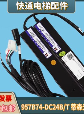 蒂森RH-EN-A4-NPN-NC电梯WECO-957B74-DC24B/T光幕957B71-DC24B