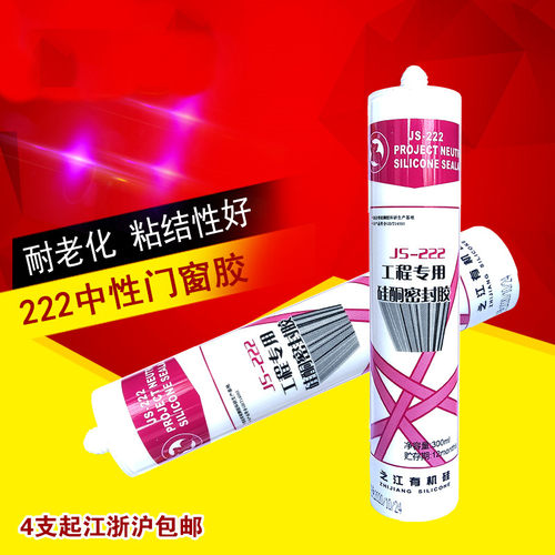 之江JS222中性环保 耐候密封胶防水玻璃门窗胶硅酮胶建筑家用
