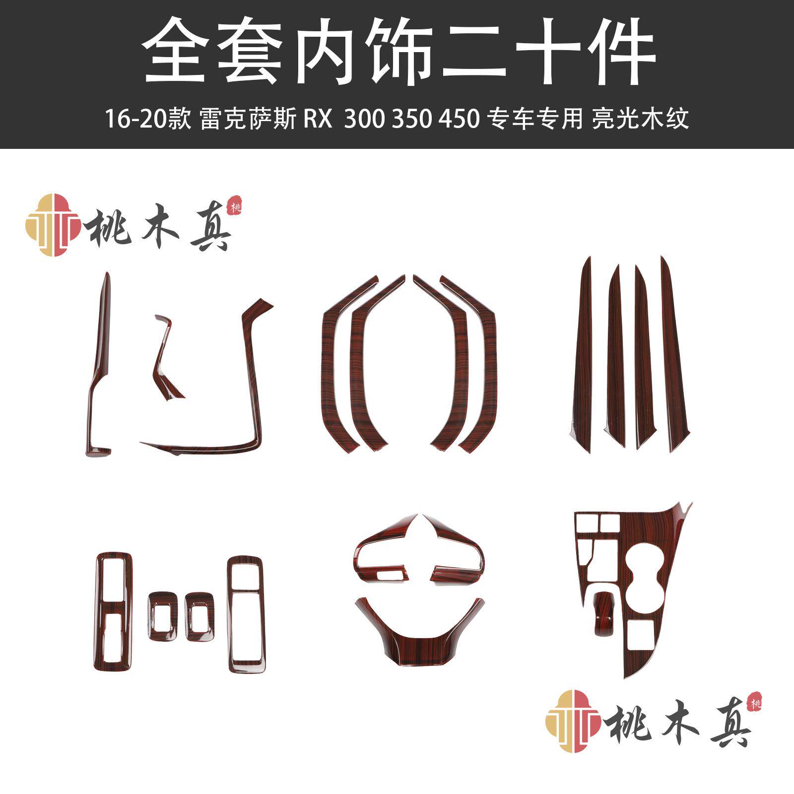 16-20款雷克萨斯RX挡框碳纤维装饰贴壳 rx方向盘碳纤内饰改装亮片
