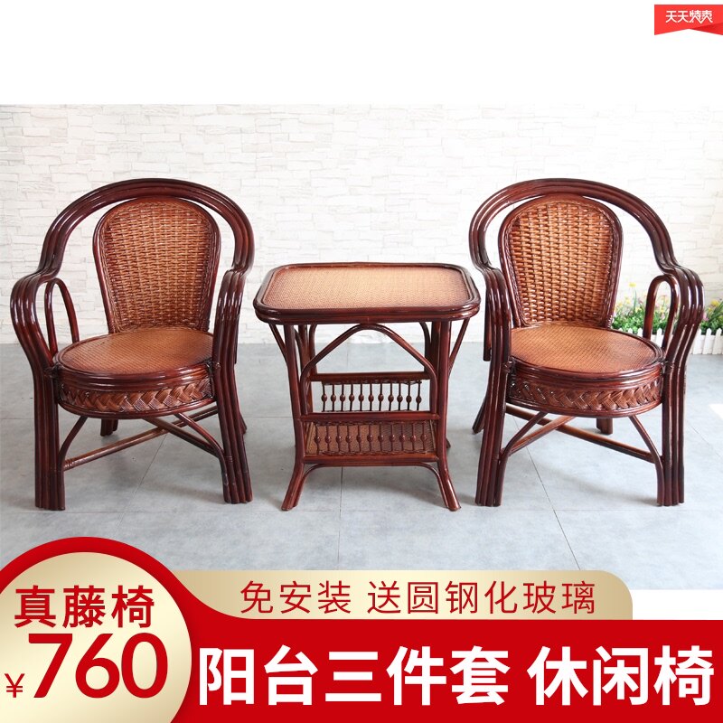 阳台桌椅藤椅三件套组合小茶几简约茶桌庭院小腾椅休闲真藤编椅子
