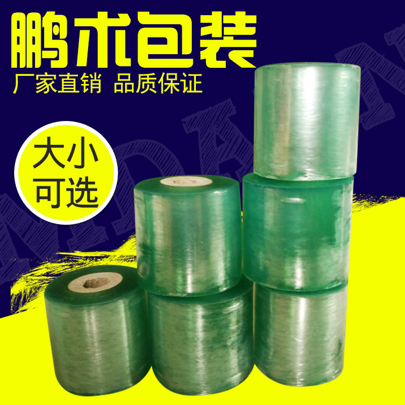 缠绕膜50cmPVC工业用电线膜自粘保护打包膜装透明膜绿色5/6/810cm