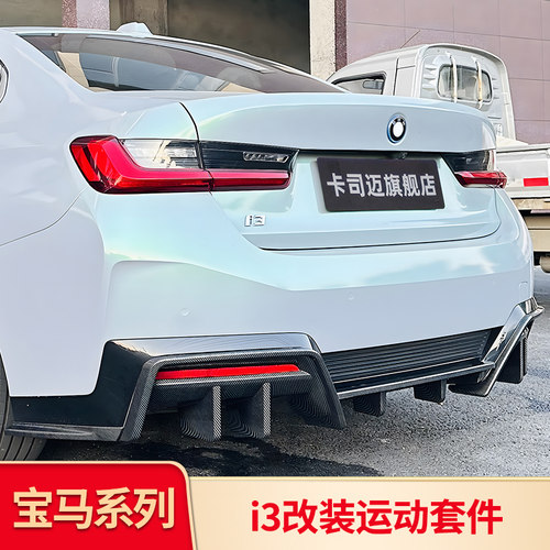 适用宝马i3 iX3 iX1X1MP后唇尾唇扰流板前唇前铲中网替换进气格栅