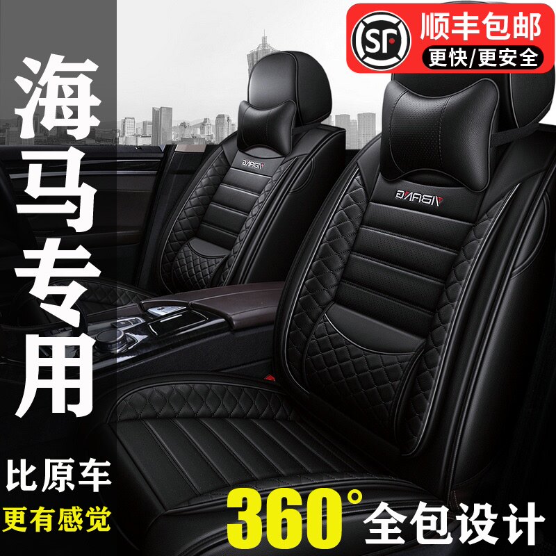 海马S5young青春版M6福美来M3 S7专用座套全包四季通用皮汽车坐垫