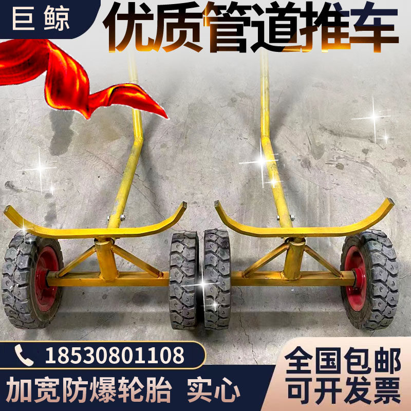 消防管道搬运车拖车拉管小车钢管/PE管道托运神器槽钢方钢手推车