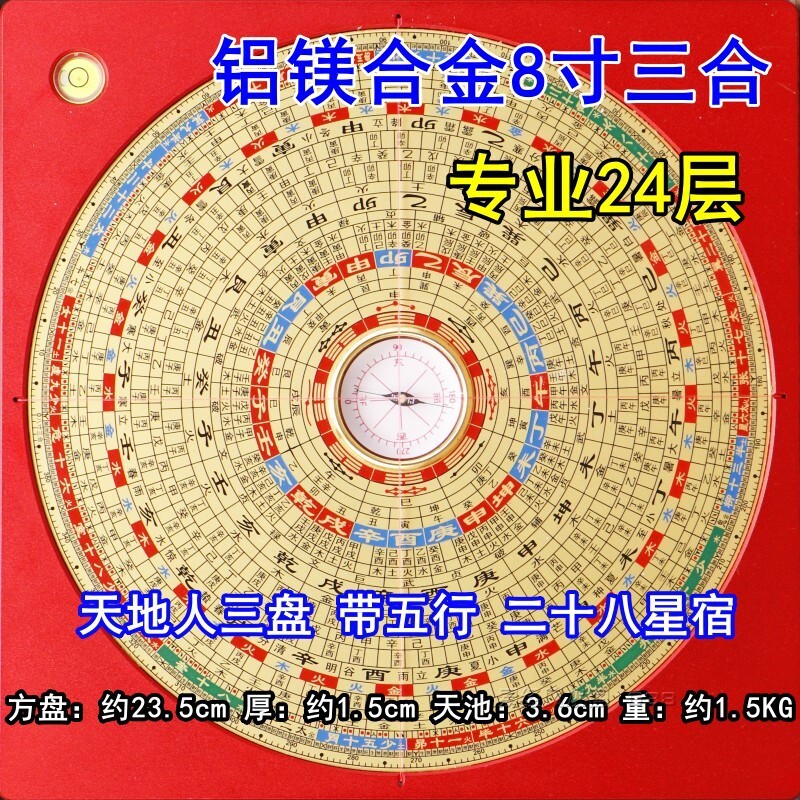 崇道堂8寸三合盘24层罗盘高精度玛瑙大天池大字体纯铜铝镁合金