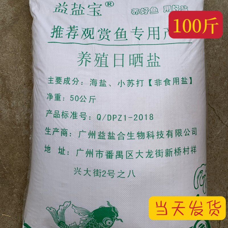 锦鲤鱼换水海水族盐杀菌养殖专用海盐鱼缸开缸粗盐观赏鱼池100斤