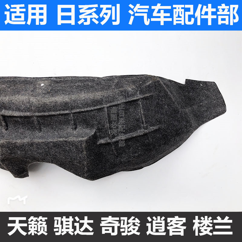 适用08-21年款天籁骐达奇骏逍客楼兰后轮叶子板内衬翼子板隔音棉