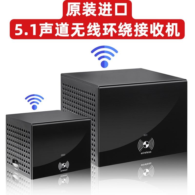 原装进口5.8G无线环绕扬声器套件 150W超大功率 抗干扰无损音质
