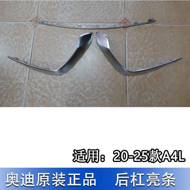 适配20-25款奥迪A4L后杠装饰条车身装饰亮条镀铬饰条导流板上饰条