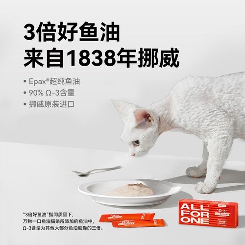 喵君 万物一口Omega3鱼油猫条猫零食美毛防掉毛 牛磺酸猫条0胶0诱