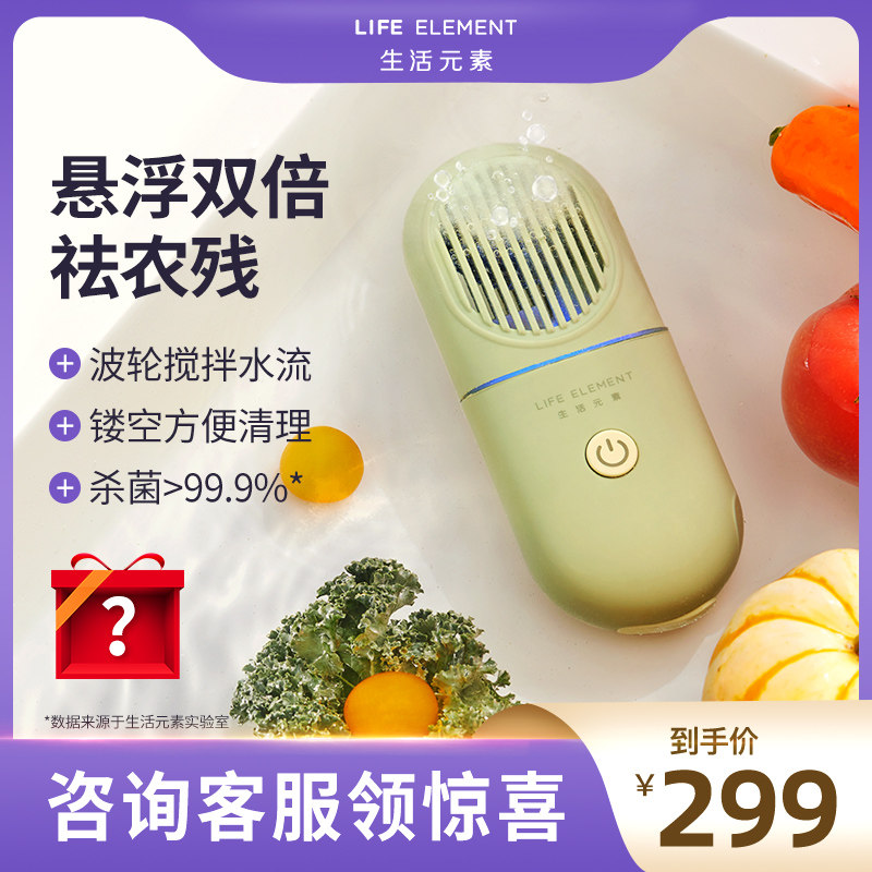 生活元素无线果蔬消毒机家用水果清洗全自动食材净化器除农残便携