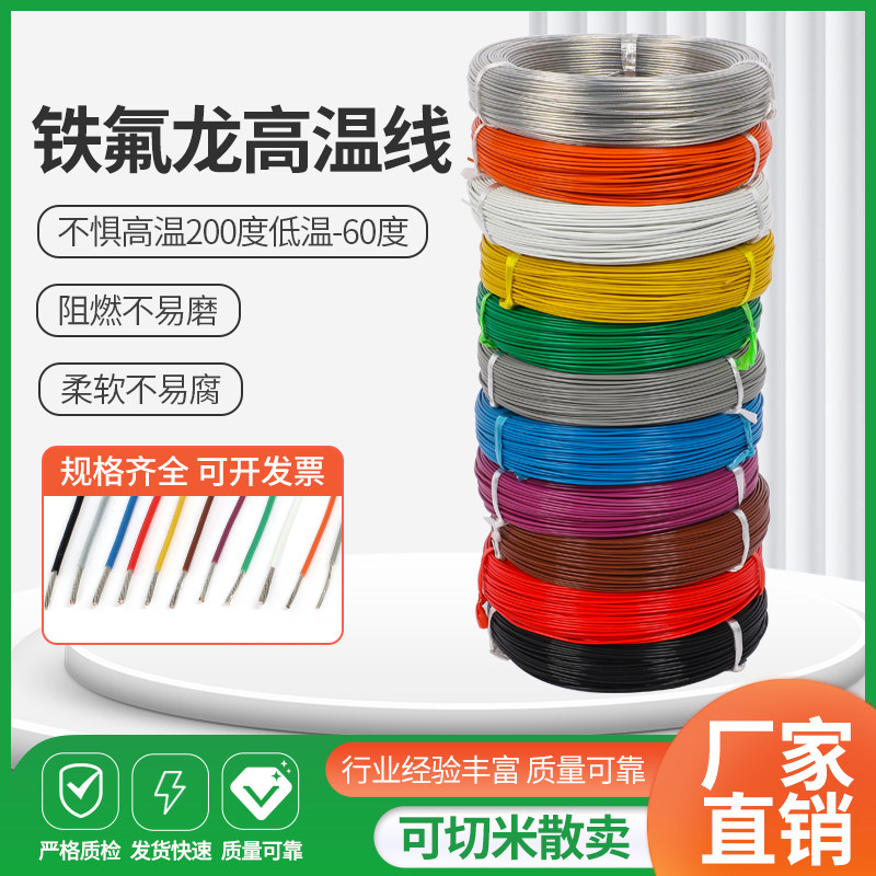 国标耐高温线铁氟龙镀锡线地感线圈线汽车导线铜芯电线FF46-1平方