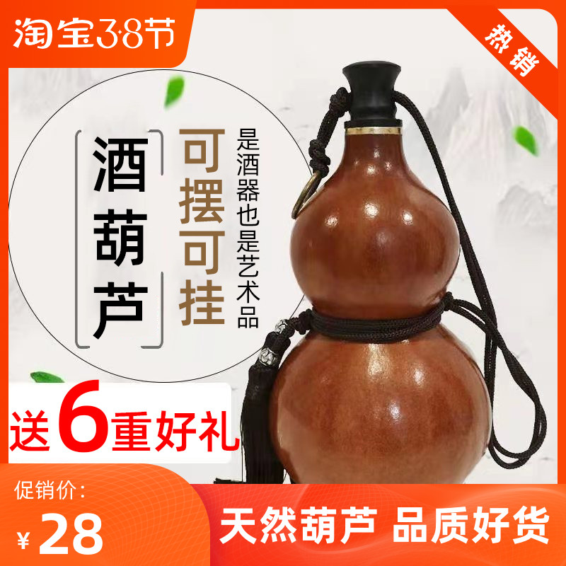 李白济公酒葫芦可装酒水葫芦挂饰仿古风随身酒壶葫芦天然葫芦摆件图片