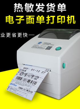 热敏发货单打印机启锐QR668B 588G 488BT热敏纸打印条码机专用机