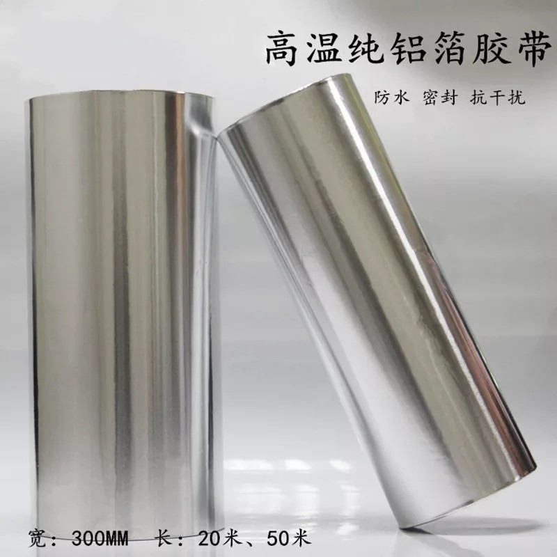带胶铝箔纸锡纸胶带耐高温隔热防水屏蔽加厚铝箔胶带宽20-30-60cm