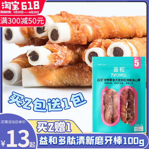 益和宠物狗狗零食磨牙棒100g泰迪比熊洁齿骨多肽清新夹心牛肉味