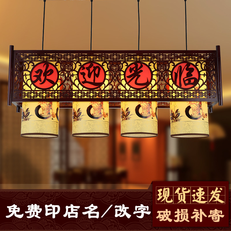 中式吊灯店铺商用餐厅前台火锅店饭店吊灯欢迎光临收银台吧台茶楼