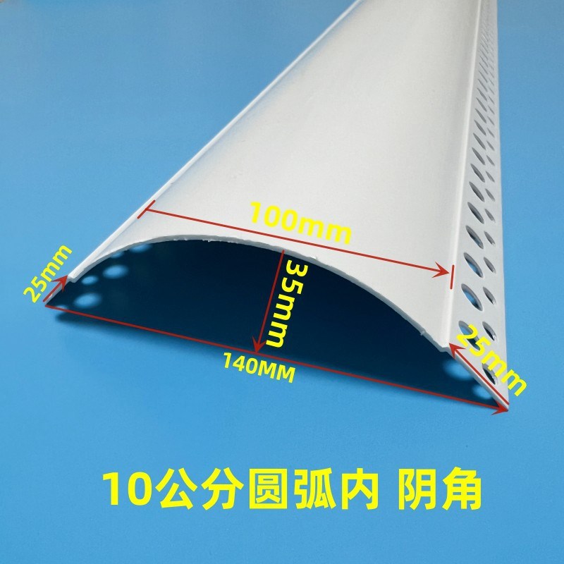 超大圆弧弧形阳角条收边条包梁弧形线条收条10公分墙角保护条PVC