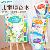 迪杰熊儿童水彩填色本涂色自带颜料彩色便签涂鸦幼儿园便捷画画本