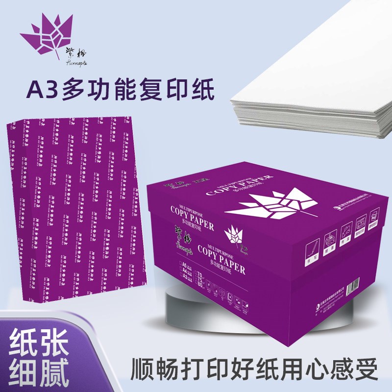 A3多功能复印纸打印纸整箱办公学生家用双面白纸草稿素描试卷纸