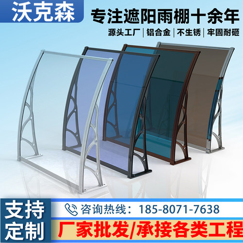铝合金支架耐力板雨棚家用窗户雨搭阳台门头挡雨板别墅庭院遮阳棚
