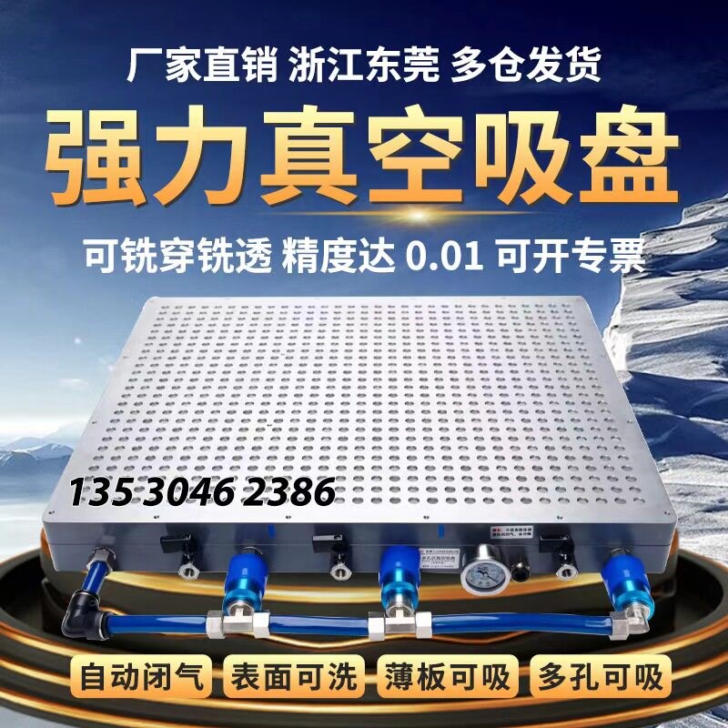 多孔式强力真空吸盘工业CNC无密封胶条PVC铝板不锈钢铣床加工中心