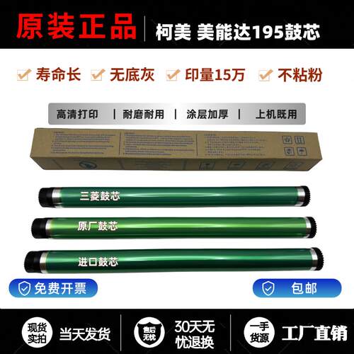 柯美美能达283 223 250 251 282震旦 200 222 423感光鼓芯三菱鼓
