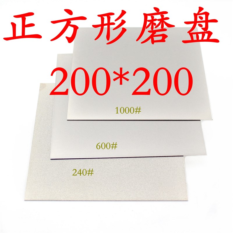 200mm8寸金刚砂正方形磨片篆刻磨盘砂轮片玉石玛瑙印石打磨抛光片