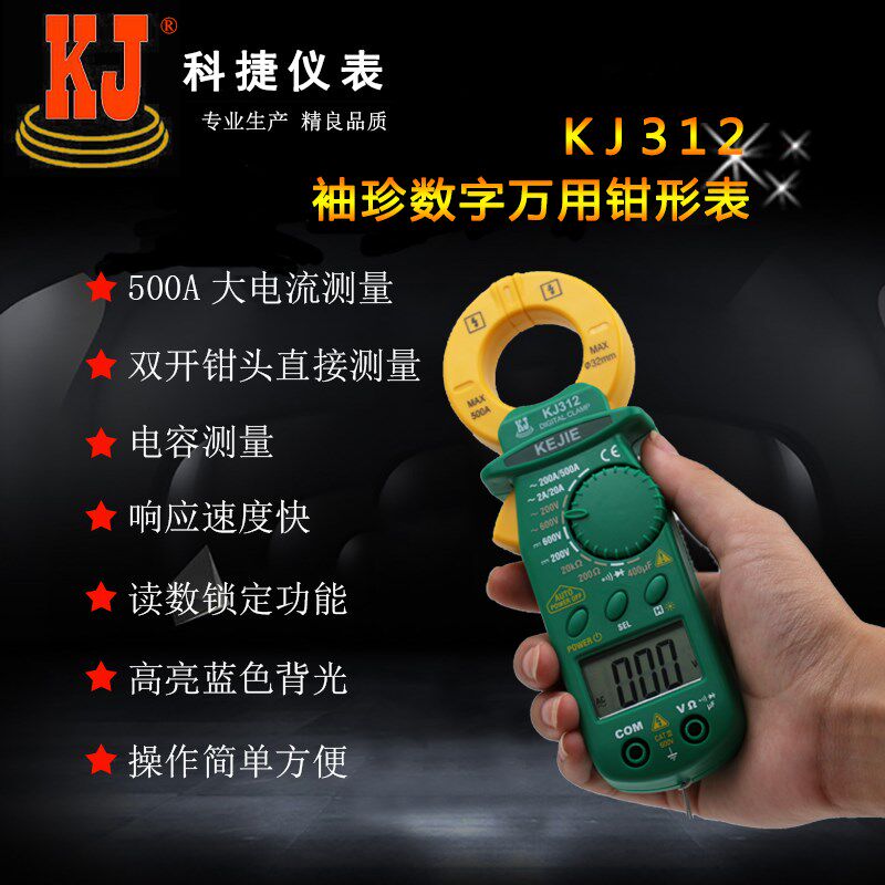 科捷KJ312数字袖珍迷你万用表交直流钳形表高精度多功能钳形表