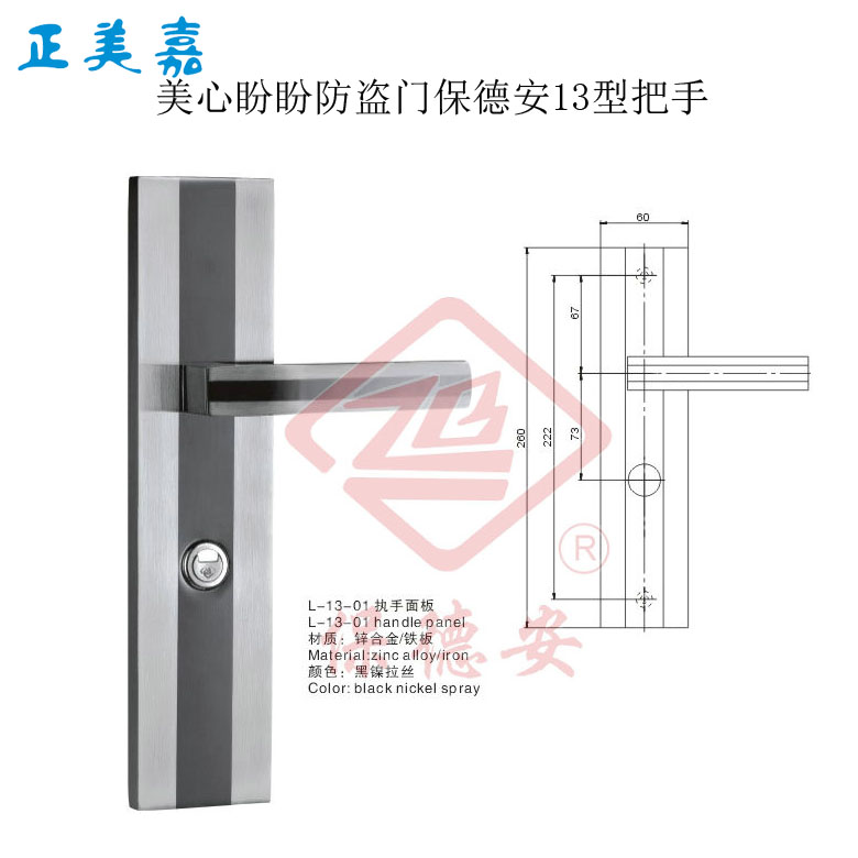 美心盼盼日上老防盗门保德安13型-01拉手(把手),大门执手