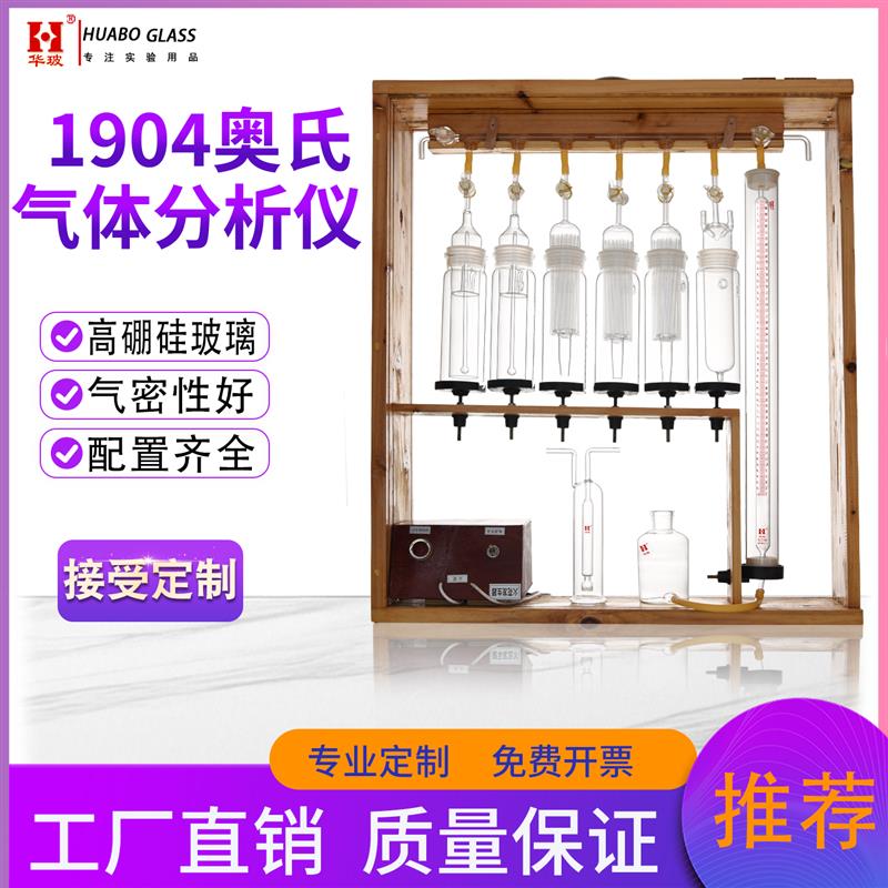 1904奥氏气体分析仪QF奥氏气体分析器火花发生器 鼓泡接触爆炸瓶